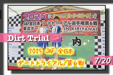 �y�ʐ^�z2025 JAF �S���{�_�[�g�g���C�A���I�茠/��U��A�p�h�b�N�ARQ�A�\���� photo �摜/�T�[�L�b�g�p�[�N�ؒJ��