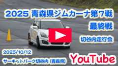 YouTube��2025JMRC�X���W���J�[�i�V���[�Y/��V�큟2025/10/12���ŏI��/�ؒJ���W���J�[�i���s��/��R�큟�T�[�L�b�g�p�[�N�ؒJ��