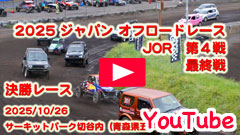 YouTube���������[�X���W���p���I�t���[�h���[�X��2025JOR/��S��/�ŏI�큟2025/10/26���T�[�L�b�g�p�[�N�ؒJ��