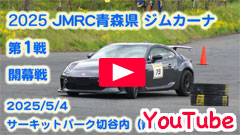 YouTube��2025JMRC�X���W���J�[�i�V���[�Y/��P��i�J����j��2025/5/4�����Z���s���恟�T�[�L�b�g�p�[�N�ؒJ��