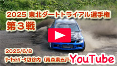 YouTube��2025JAF���k�_�[�g�g���C�A���I�茠/��R�큟2025/6/8�����Z���s���恟�T�[�L�b�g�p�[�N�ؒJ��