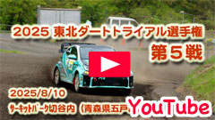 YouTube��2025JAF���k�_�[�g�g���C�A���I�茠/��T�큟2025/8/10�����Z���s���恟�T�[�L�b�g�p�[�N�ؒJ��