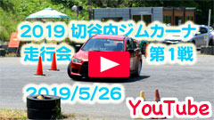 YouTube��2019�ؒJ���W���J�[�i���s��/��P��/�J���큟�T�[�L�b�g�p�[�N�ؒJ����2019/5/26