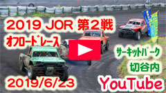 YouTube��2019 JOR/�W���p�� �I�t���[�h���[�X/��Q�큟�T�[�L�b�g�p�[�N�ؒJ����2019/6/23