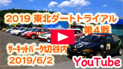 YouTube��2019JAF���k�_�[�g�g���C�A���I�茠/��S�큟�T�[�L�b�g�p�[�N�ؒJ����2019/6/2