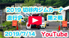 YouTube��2019�ؒJ���W���J�[�i���s��/��Q�큟�T�[�L�b�g�p�[�N�ؒJ����2019/7/14