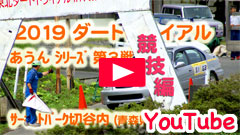 YouTube��2019JMRC�k���k�_�[�g�g���C�A���E������E�V���[�Y��R�큟�T�[�L�b�g�p�[�N�ؒJ����2019/9/15�����Z��