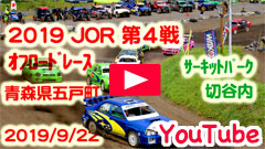 YouTube��2019JOR�W���p���I�t���[�h���[�X/�V���[�Y��S�큟�T�[�L�b�g�p�[�N�ؒJ����2019/9/22