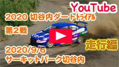 YouTube��2020�ؒJ���_�[�g�g���C�A�����s��/��Q�큟JMRC�k���k/������V���[�Y��2020/9/6�����s��