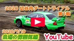 YouTube�����̕��͋C�ҁ�2020�ؒJ���_�[�g�g���C�A�����s��/������V���[�Y��P��/JMRC�k���k��2020/7/19���T�[�L�b�g�p�[�N�ؒJ��