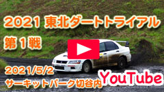 YouTube��2021JAF���k�_�[�g�g���C�A���I�茠/��P�큟2021/5/2�����Z���s�ғ��恟�T�[�L�b�g�p�[�N�ؒJ��