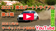 YouTube��2021JAF���k�_�[�g�g���C�A���I�茠/��R�큟2021/6/6�����Z���s�ғ��恟�T�[�L�b�g�p�[�N�ؒJ��