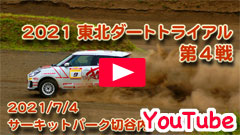 YouTube��2021JAF���k�_�[�g�g���C�A���I�茠/��S�큟2021/7/4�����Z���s�ғ��恟�T�[�L�b�g�p�[�N�ؒJ��