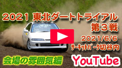 YouTube��2021JAF���k�_�[�g�g���C�A���I�茠/��R�큟2021/6/6�����̕��͋C�ғ��恟�T�[�L�b�g�p�[�N�ؒJ��