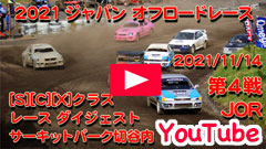 YouTube��2021JOR/��S�큟�W���p���I�t���[�h���[�X��2021/11/14��S�AC�FX�N���X�������T�[�L�b�g�p�[�N�ؒJ��