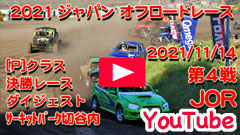 YouTube���W���p���I�t���[�h���[�X��2021JOR/��S��i�ŏI��j��2021/11/14��P�N���X�������[�X���T�[�L�b�g�p�[�N�ؒJ��