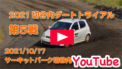 YouTube��2021�ؒJ���_�[�g�g���C�A�����s��/��T�큟2021/10/17���T�[�L�b�g�p�[�N�ؒJ��