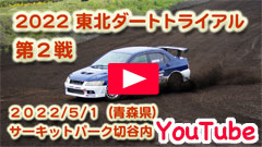 YouTube��2022JAF���k�_�[�g�g���C�A���I�茠/��Q�큟2022/5/1�����Z���s���恟�T�[�L�b�g�p�[�N�ؒJ��