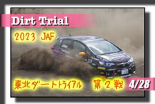 �y�ʐ^�z2023 JAF ���k�_�[�g�g���C�A���I�茠/��Q�� photo �摜/�T�[�L�b�g�p�[�N�ؒJ��