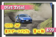 �y�ʐ^�z2023 JAF ���k�_�[�g�g���C�A���I�茠/��S��AJMRC���k photo �摜/�T�[�L�b�g�p�[�N�ؒJ��