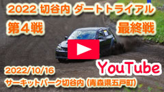 YouTube��2022�ؒJ���_�[�g�g���C�A�����s��/��S�큟�ŏI��2022/10/16���T�[�L�b�g�p�[�N�ؒJ��