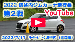 YouTube��2022�ؒJ���W���J�[�i���s��/��Q�큟2022/7/17���T�[�L�b�g�p�[�N�ؒJ��