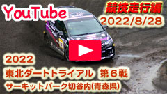 YouTube��2022JAF���k�_�[�g�g���C�A���I�茠/��U�큟2022/8/28�����Z���s���恟�T�[�L�b�g�p�[�N�ؒJ��