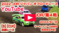 YouTube��2022JOR/��S�큟�W���p���I�t���[�h���[�X��2022/9/18��S�AC�FX�N���X�������[�X���T�[�L�b�g�p�[�N�ؒJ��