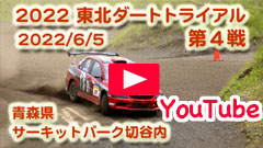 YouTube��2022JAF���k�_�[�g�g���C�A���I�茠/��S�큟2022/6/5�����Z���s���恟�T�[�L�b�g�p�[�N�ؒJ��