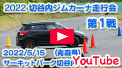 YouTube��2022�ؒJ���W���J�[�i���s��/��P��/�J���큟���Z���s���恟2022/5/15���T�[�L�b�g�p�[�N�ؒJ��