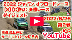 YouTube��2022JOR/��Q�큟�W���p���I�t���[�h���[�X��2022/6/26��S�AC�N���X�������[�X���T�[�L�b�g�p�[�N�ؒJ��