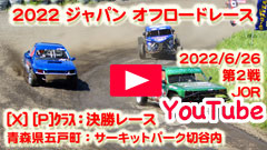 YouTube��2022JOR/��Q�큟�W���p���I�t���[�h���[�X��2022/6/26��X�AP�N���X�������[�X���T�[�L�b�g�p�[�N�ؒJ��