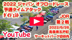 YouTube���\�I�_�C�W�F�X�g���W���p���I�t���[�h���[�X��2022JOR/��Q�큟2022/6/26���T�[�L�b�g�p�[�N�ؒJ��