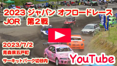 YouTube���������[�X���W���p���I�t���[�h���[�X��2023JOR/��Q�큟2023/7/2���T�[�L�b�g�p�[�N�ؒJ��