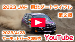 YouTube��2023JAF���k�_�[�g�g���C�A���I�茠/��Q�큟2023/4/23�����Z���s���恟�T�[�L�b�g�p�[�N�ؒJ��