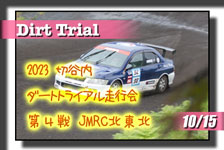 �y�ʐ^�z2023 JMRC�k���k �ؒJ�� �_�[�g�g���C�A��/��S��i�ŏI��j photo �摜/�T�[�L�b�g�p�[�N�ؒJ��