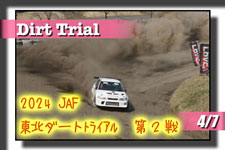 �y�ʐ^�z2024 JAF ���k�_�[�g�g���C�A���I�茠/��Q��AJMRC���k �`�����s�I���V���[�Y photo �摜/�T�[�L�b�g�p�[�N�ؒJ��