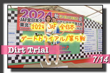 �y�ʐ^�z2024 JAF �S���{�_�[�g�g���C�A���I�茠/��T��A�p�h�b�N�ARQ�A�\���� photo �摜/�T�[�L�b�g�p�[�N�ؒJ��