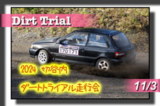 �y�ʐ^�z2024 �ؒJ�� �_�[�g�g���C�A�����s�� photo �摜/�T�[�L�b�g�p�[�N�ؒJ��