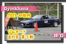 �y�ʐ^�z2023 �ؒJ�� �W���J�[�i���s��/��R��i�ŏI��j photo �摜/�T�[�L�b�g�p�[�N�ؒJ��