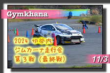 �y�ʐ^�z2024 �ؒJ�� �W���J�[�i���s��/��R��i�ŏI��j photo �摜/�T�[�L�b�g�p�[�N�ؒJ��