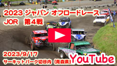 YouTube���W���p���I�t���[�h���[�X��2023JOR/��S�큟2023/9/17���������[�X���T�[�L�b�g�p�[�N�ؒJ��