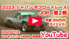 YouTube���\�I���[�X�_�C�W�F�X�g���W���p���I�t���[�h���[�X��2023JOR/��Q�큟2023/7/2���T�[�L�b�g�p�[�N�ؒJ��