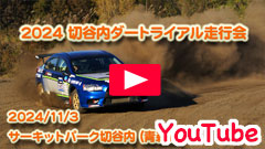 YouTube��2024�ؒJ���_�[�g�g���C�A�����s�2024/11/3�����Z���s���恟�T�[�L�b�g�p�[�N�ؒJ��