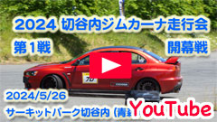 YouTube��2024�ؒJ���W���J�[�i���s��/��P�큟�J����2024/5/26�����Z���s���恟�T�[�L�b�g�p�[�N�ؒJ��