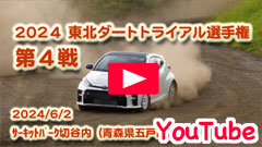 YouTube��2024JAF���k�_�[�g�g���C�A���I�茠/��S�큟2024/6/2�����Z���s���恟�T�[�L�b�g�p�[�N�ؒJ��