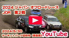 YouTube���������[�X���W���p���I�t���[�h���[�X��2024JOR/��Q�큟2024/6/30���T�[�L�b�g�p�[�N�ؒJ��