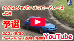 YouTube���\�I���[�X���W���p���I�t���[�h���[�X��2024JOR/��Q�큟2024/6/30���T�[�L�b�g�p�[�N�ؒJ��