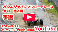 YouTube���\�I���[�X�_�C�W�F�X�g���W���p���I�t���[�h���[�X��2024JOR/��S�큟2024/9/22���T�[�L�b�g�p�[�N�ؒJ��