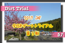 �y�ʐ^�z2017 JAF �S���{�_�[�g�g���C�A���I�茠/��R�� photo �摜/�T�[�L�b�g�p�[�N�ؒJ��